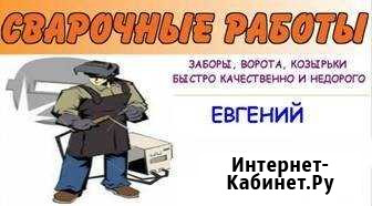 Сварочные работы, консультация Харабали - изображение 1