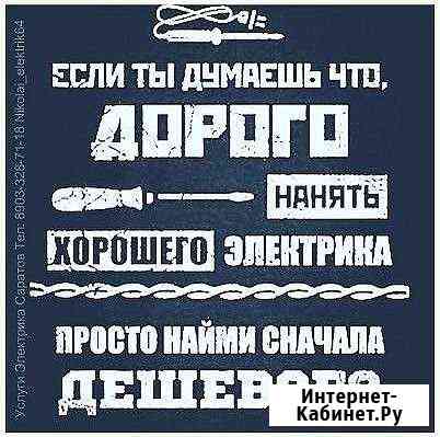 Электрик Волгоград