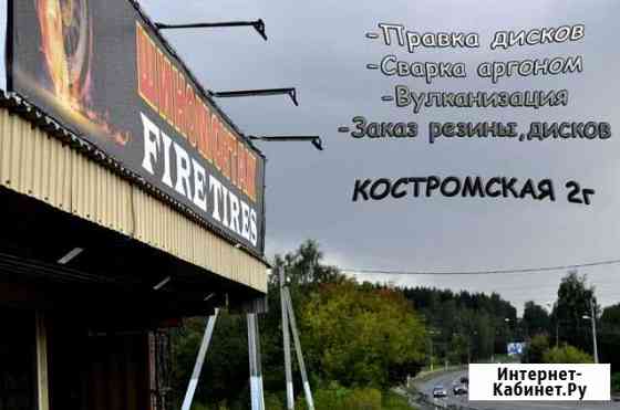 Шиномонтаж Кострома