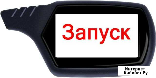 Автозапуск с установкой Воронеж - изображение 1