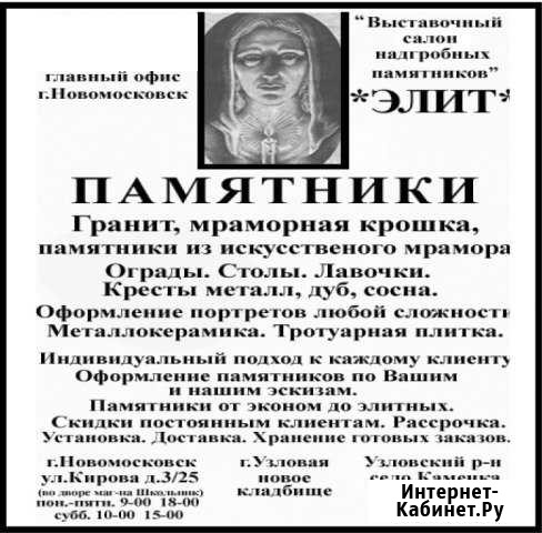 Памятники Новомосковск - изображение 1