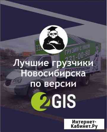 Доставка. Услуги самосвала Новосибирск