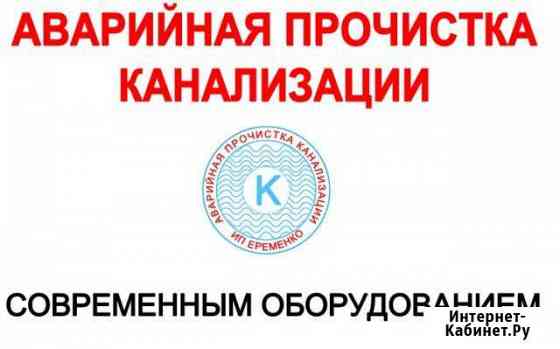Прочистка канализации Таганрог