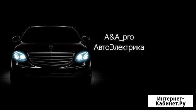 Автоэлектрик,заправка и ремонт автокондиционеров,р Сергиев Посад - изображение 1