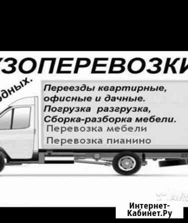 Перевозки переезды Алексин