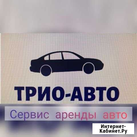 Аренда авто для работы в такси Казань - изображение 1