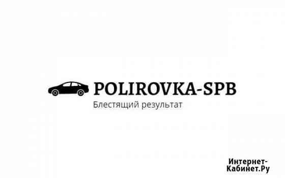 Глянцевая полировка,химчистка авто Санкт-Петербург