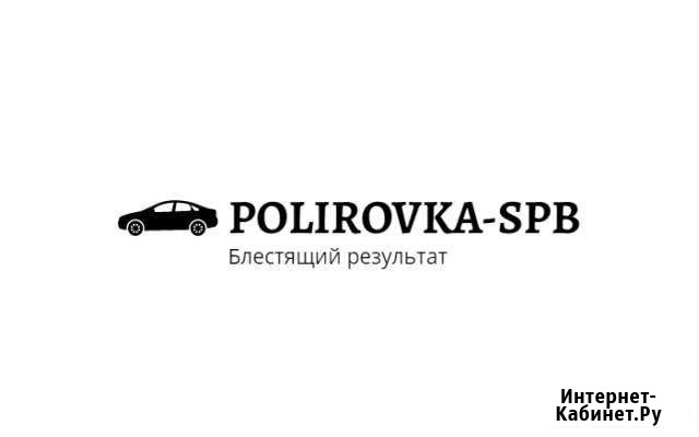 Глянцевая полировка,химчистка авто Санкт-Петербург - изображение 1