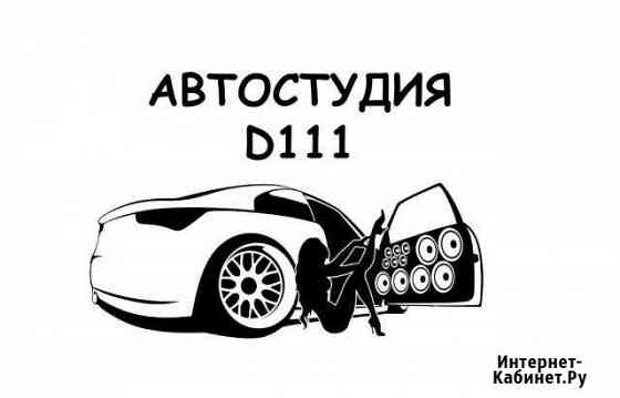 Автозвук Энгельс