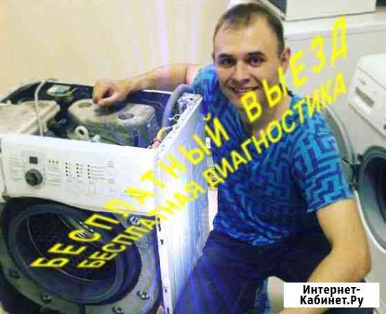 Ремонт Стиральных Машин Одинцово Мастер Одинцово