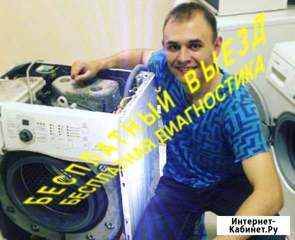 Ремонт Стиральных Машин Одинцово Мастер Одинцово - изображение 1