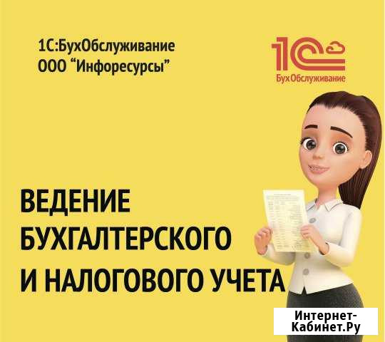Бухобслуживание, услуги бухгалтера Железногорск - изображение 1