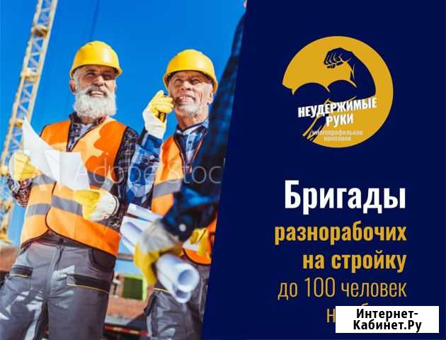 Разнорабочие Красноярск - изображение 1
