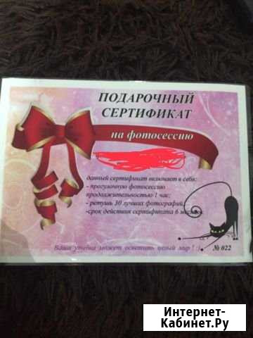 Сертификат на фотосессию Бийск - изображение 1