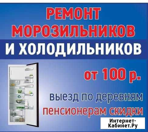 Ремонт холодильников на дому с гарантией Альметьевск - изображение 1