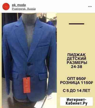 Школьная форма Пятигорск