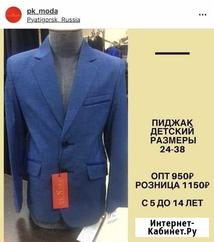 Школьная форма Пятигорск - изображение 1