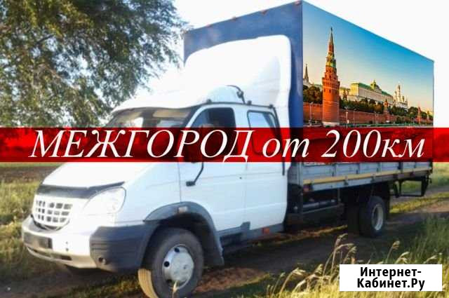 Грузоперевозки/Межгород Москва - изображение 1