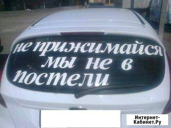 Надписи на авто (наклейки, реклама) Казань - изображение 1