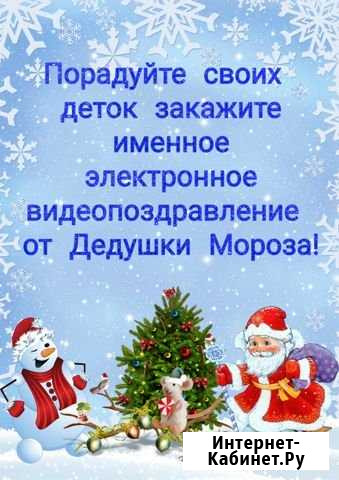 Именное электронное видео поздравление Пенза - изображение 1
