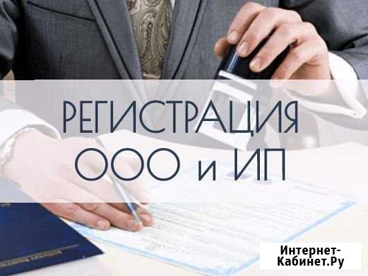 Регистрация ип, ооо Тихорецк - изображение 1