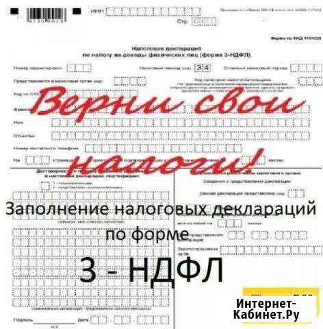 Заполнение декларации 3ндфл Пыть-Ях - изображение 1