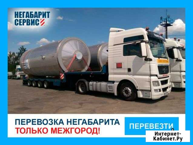 Перевозка негабарита /Трал/Аренда трала Красноярск Красноярск - изображение 1