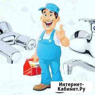 Сантехник Сургут