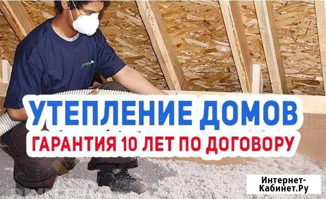 Утепление дома Таганрог - изображение 1