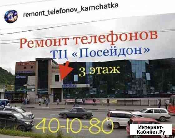 Ремонт сотовых телефонов Петропавловск-Камчатский