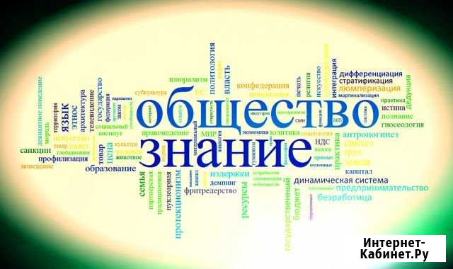Подготовка к огэ, егэ по обществознанию и праву Таганрог - изображение 1
