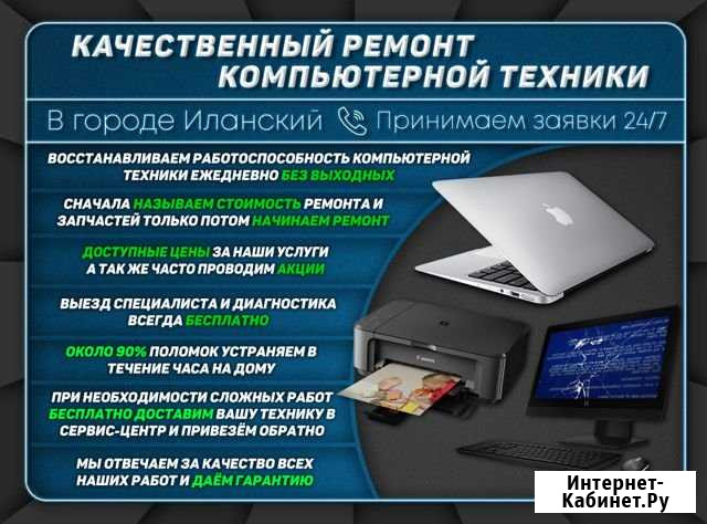 Компьютерный мастер Иланский - изображение 1