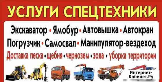 Услуги спецтехники Мелеуз