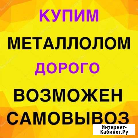 Лом черных и цветных металлов в Нежинке Нежинка - изображение 1