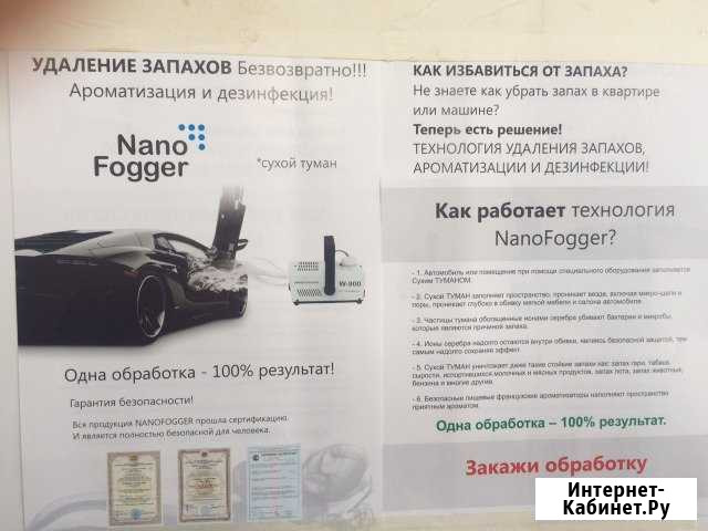 Устранение Запахов акция Тольятти - изображение 1