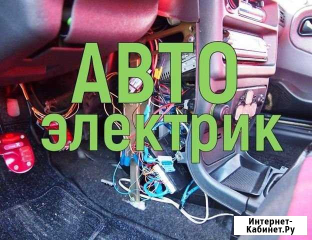 Автоэлектрик с выездом Казань - изображение 1