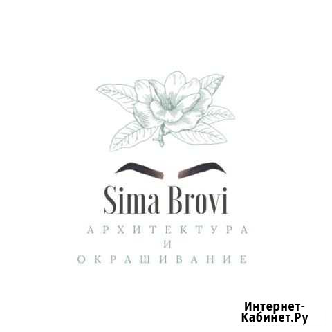Оформление и окрашивание бровей Тверь - изображение 1