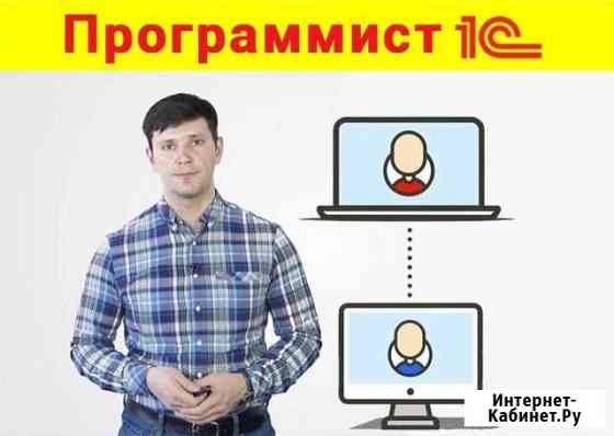 Программист 1С. Официальный специалист. Краснодар Краснодар