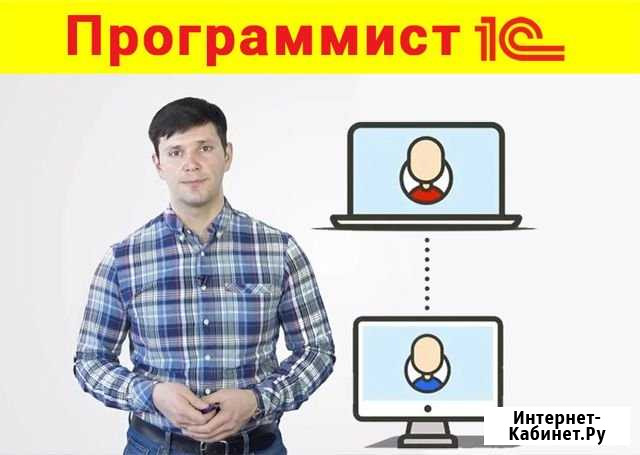 Программист 1С. Официальный специалист. Краснодар Краснодар - изображение 1