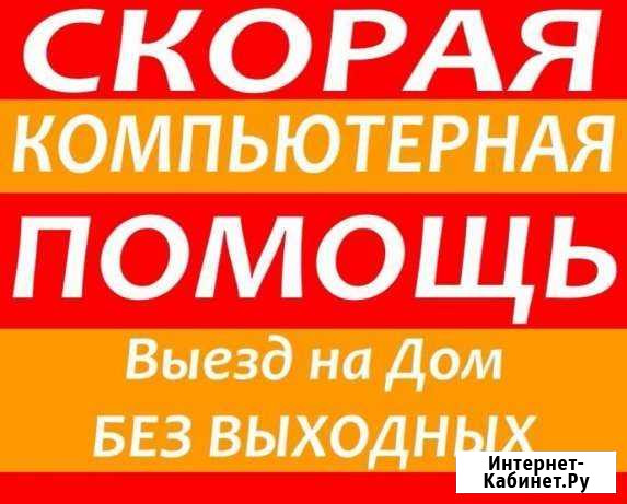 Настройка пк и Установка Windows Набережные Челны - изображение 1