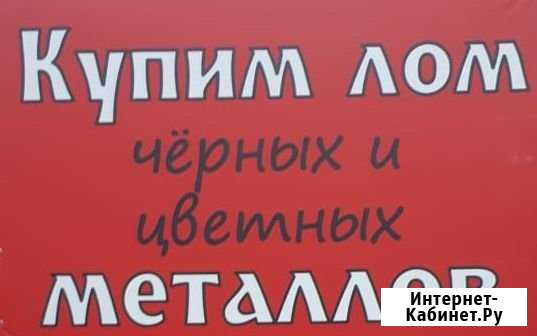 Скупка лома Ростов-на-Дону - изображение 1