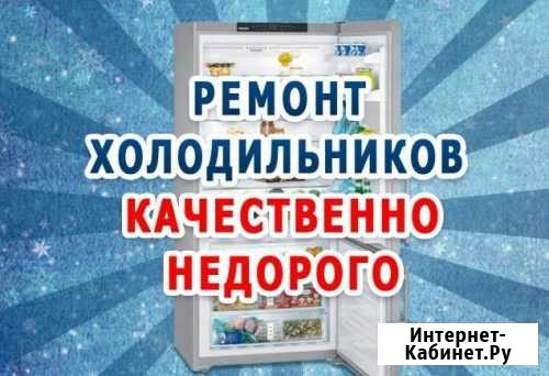 Ремонт холодильников Киров - изображение 1