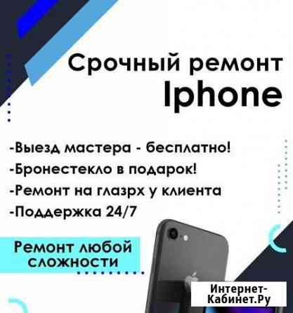 Ремонт телефонов / ремонт iPhone Санкт-Петербург