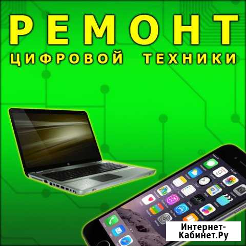 Ремонт Цифровой Техники Шуя - изображение 1