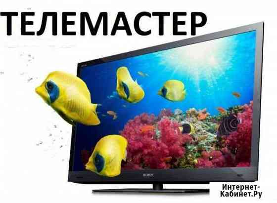 Ремонт Телевизоров Новороссийск