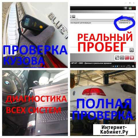 Диагностика Подбор Проверка авто до покупки, выезд Челябинск - изображение 1