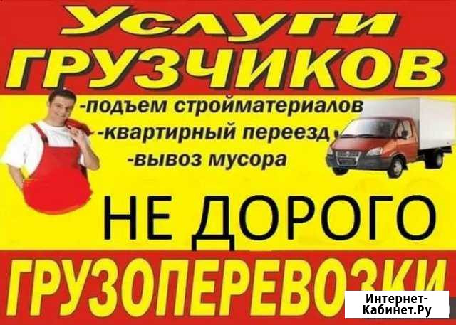 Переезд по Кургану и РФ 24/7 Грузчики Курган - изображение 1