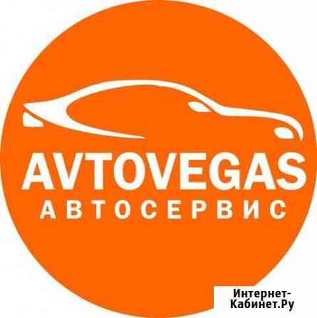 Автосервис avtovegas Нижний Тагил