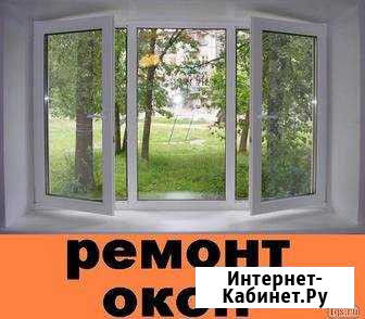 Окна пвх ремонт и регулировка Калуга - изображение 1