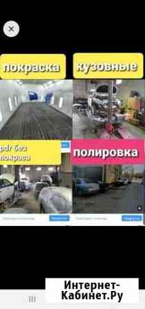Покраска авто/кузовные работы/выпрямление без Ростов-на-Дону